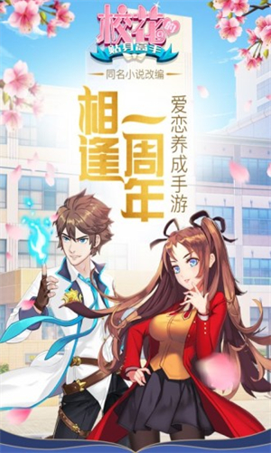 校花的贴身高手腾讯手游1
