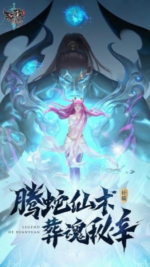轩辕传奇手游3