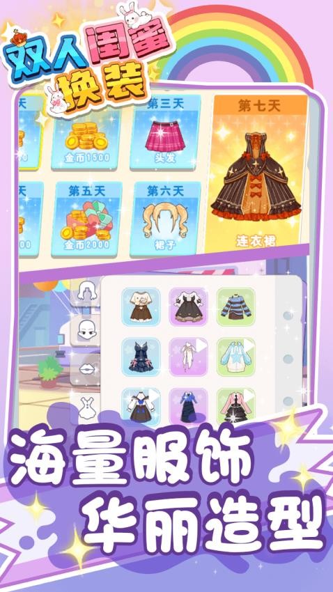 双人闺蜜换装游戏1