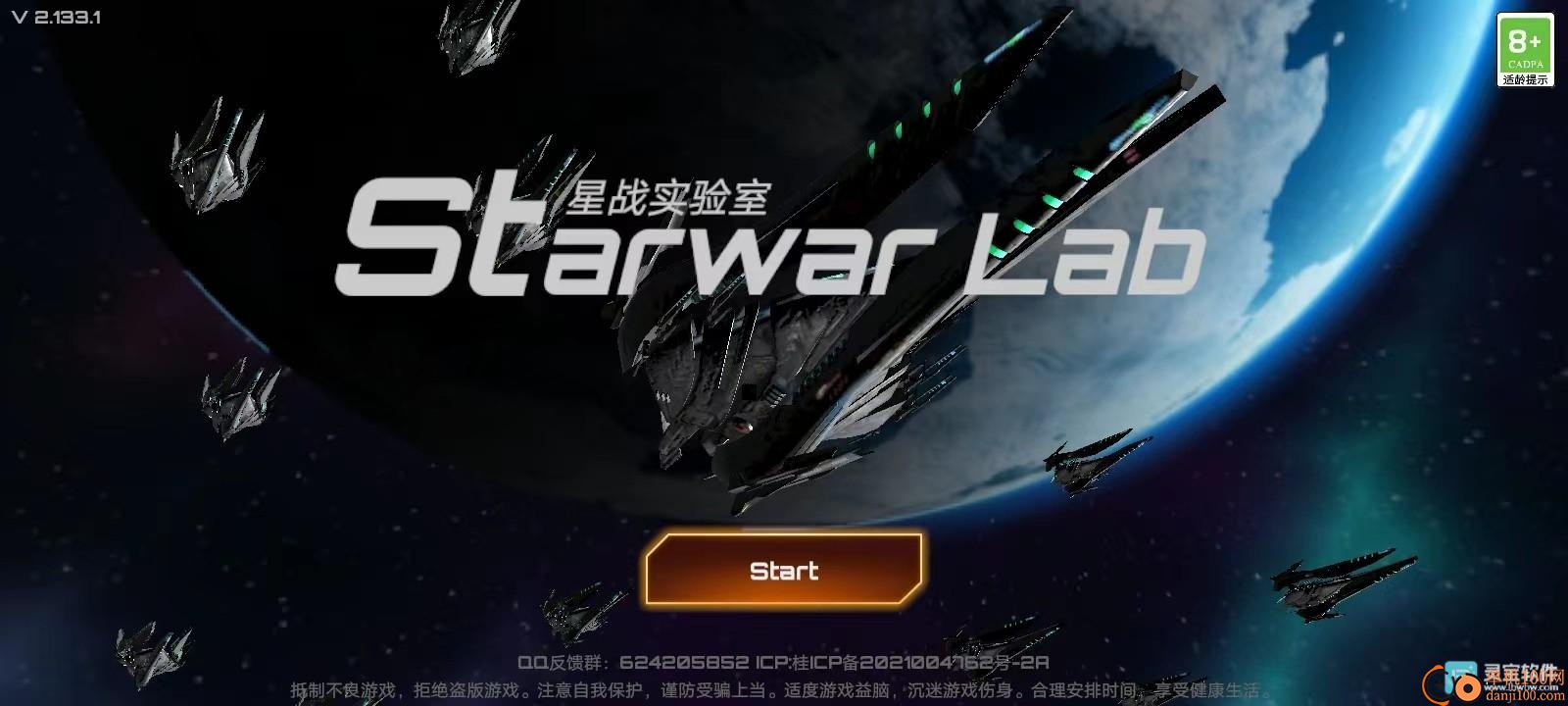 星战实验室游戏