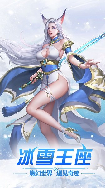 冰雪王座游戏1
