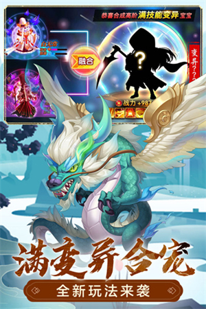 萌幻西游九游版4