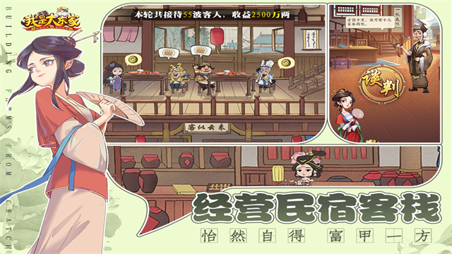 我是大东家手游官方正版4