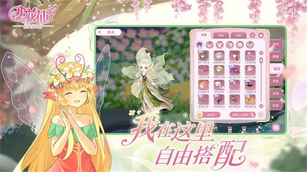 小花仙拉贝尔之约0