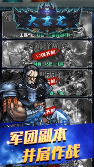 大黑龙手游3