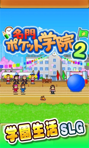 名门口袋学院2无限金币版3