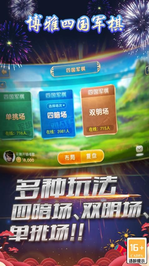 博雅四国军棋游戏1