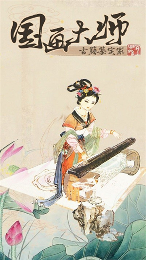 国画大师游戏2