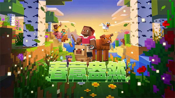 我的世界小米版0