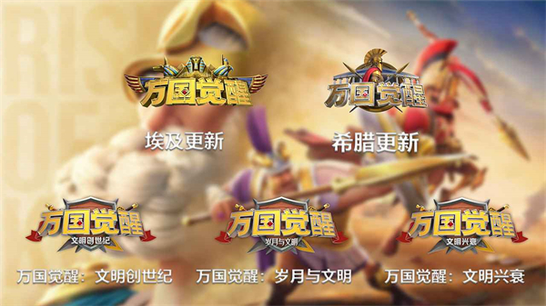 万国觉醒台湾版5