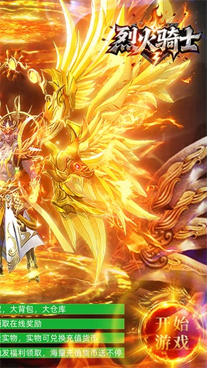 烈火骑士百度免费版1