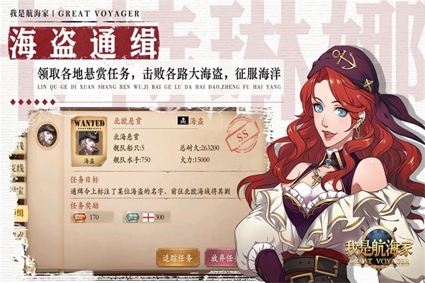 我是航海家4