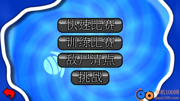 百战天虫游戏