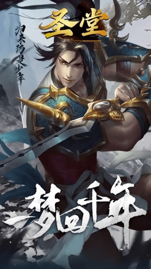 圣堂游戏3