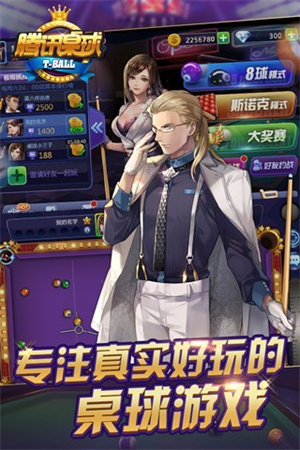 2026腾讯桌球app官方版1