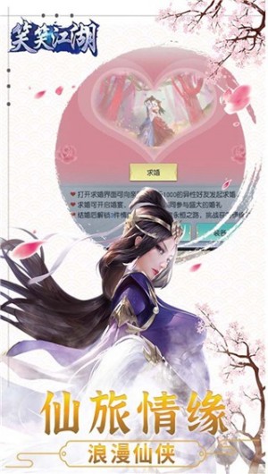 笑笑江湖手游1