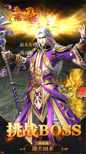 魔刃OL内购破解版3