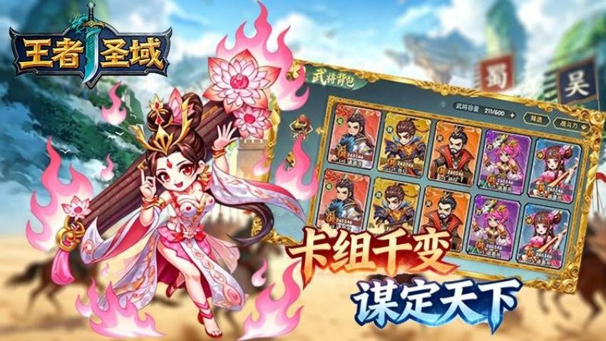 王者圣域手游