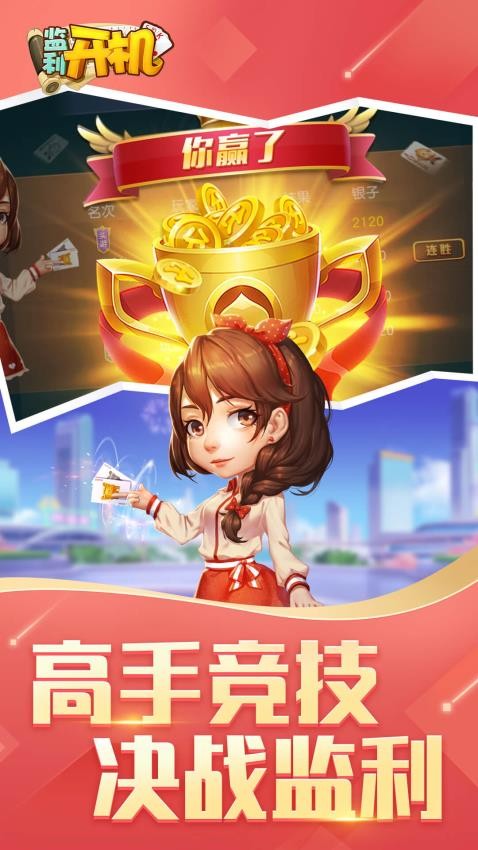 同城游监利开机手游1