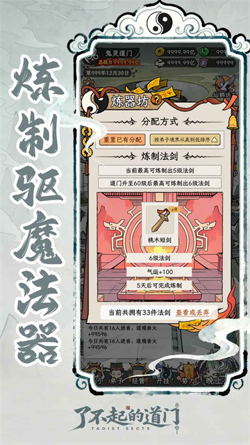 了不起的道门3
