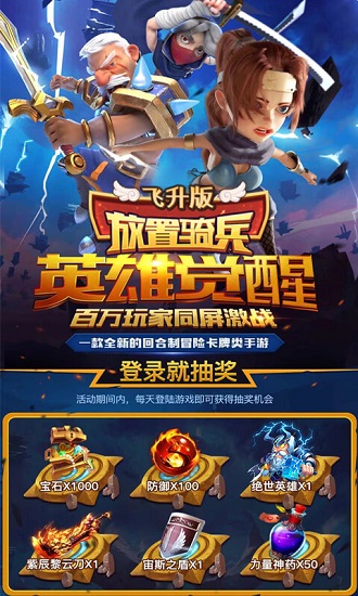 放置奇兵九游账号登录版0