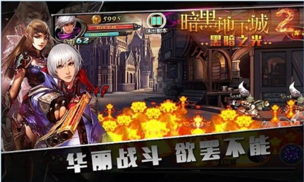 暗黑地下城2黑暗之光游戏1