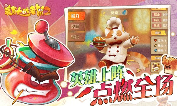 美食大战老鼠2手游3