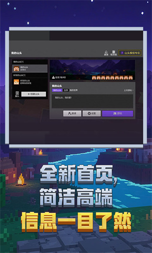 2026我的世界手游最新版本3