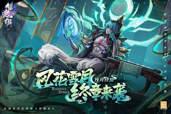 镇魂街天生为王游戏4