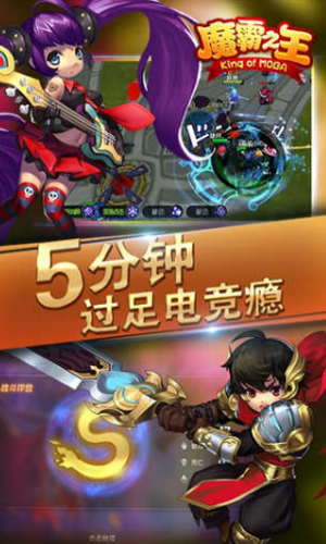 魔霸之王手游3