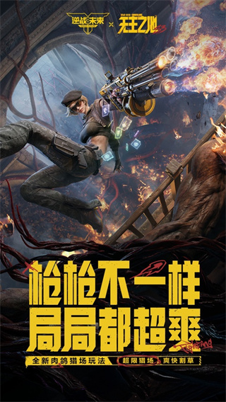 逆战未来游戏3