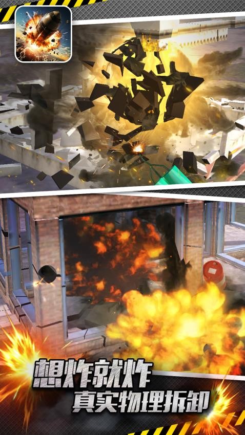 破坏模拟器3D游戏2