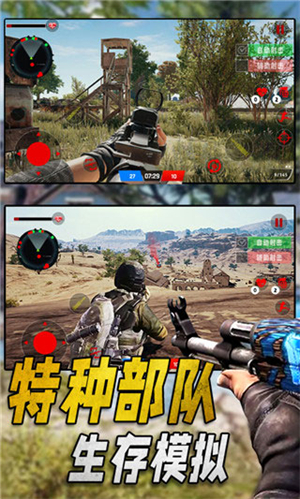 特种部队生存模拟手游0