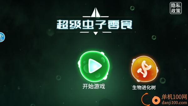 超级虫子零食游戏
