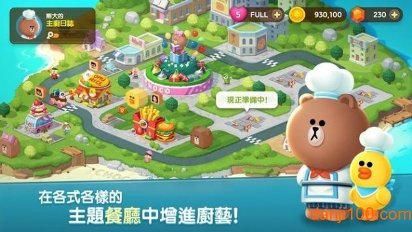 LINE熊大上菜最新版本1