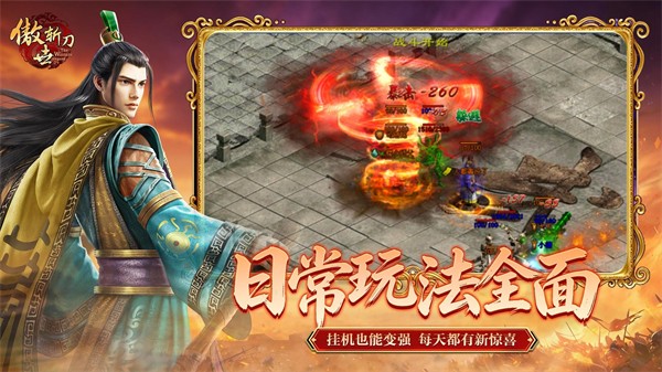 傲世斩刀3