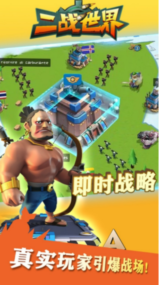 二战世界游戏1