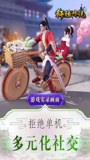 轩辕传说官方最新版1