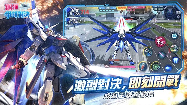 钢弹争锋对决中文版3