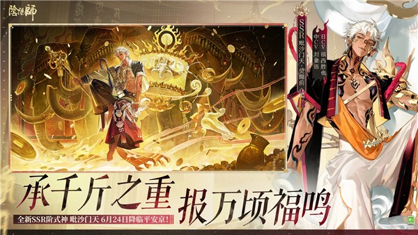 阴阳师网易版最新版4
