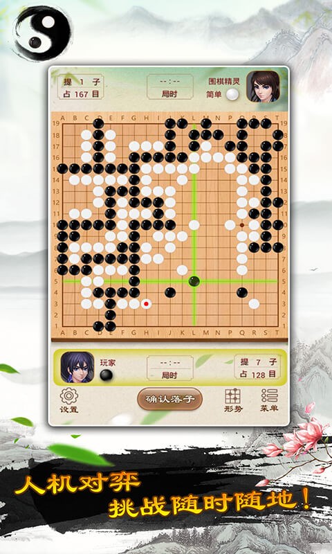 围棋游戏3