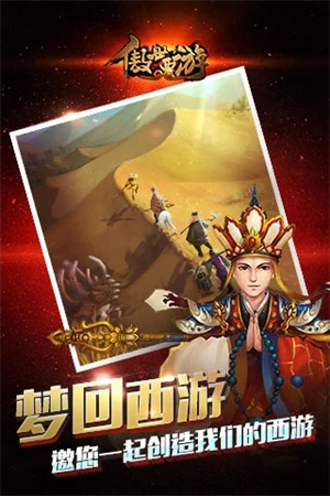 傲世西游手游2