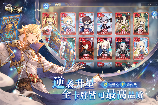 魔卡之耀手游4