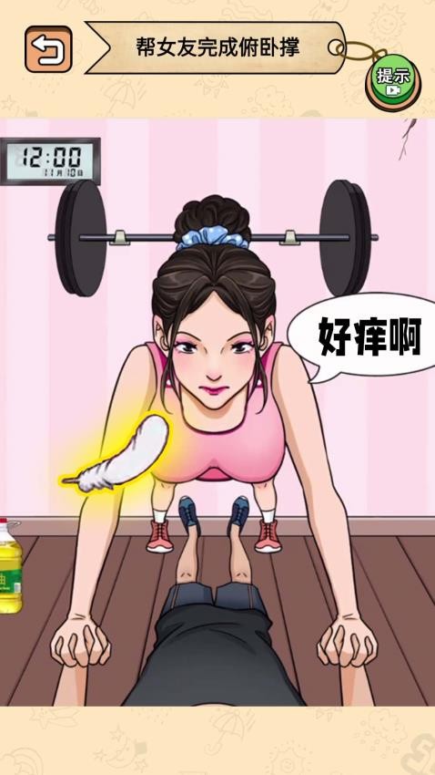 健身房的秘密游戏3