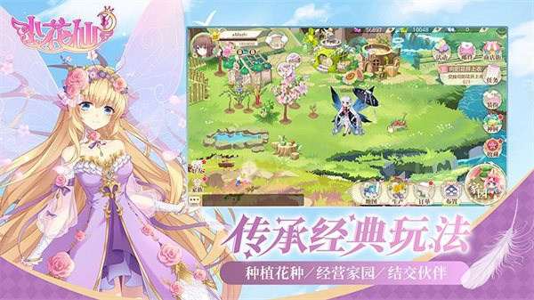 小花仙4399手机版4