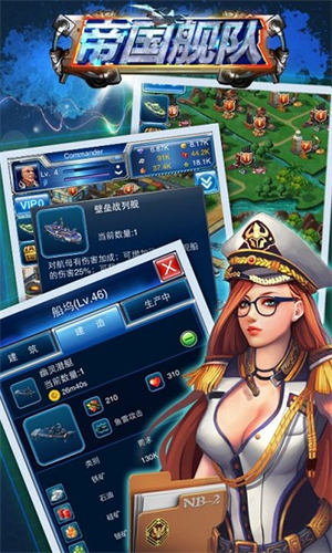 帝国舰队手游3