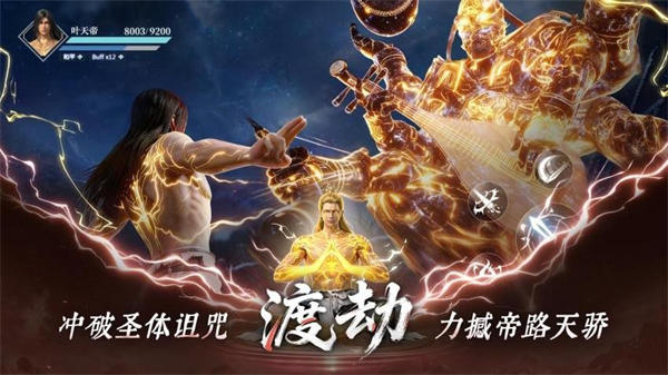 遮天帝路争锋游戏1