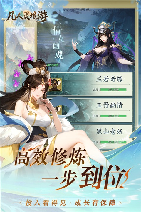 凡人灵境游手游1