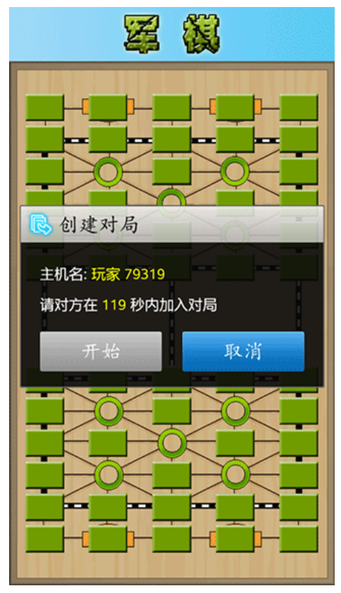 军棋陆战棋游戏3