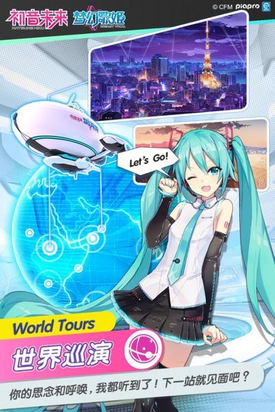 初音未来梦幻歌姬手机版 初音未来梦幻歌姬手游